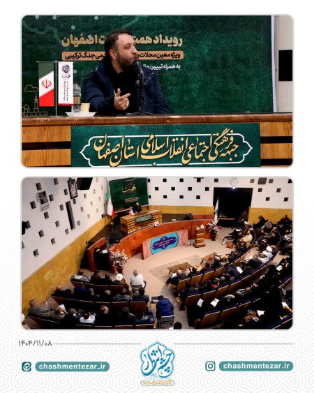 دومین رویداد همت محلات اصفهان