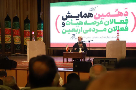 میزبانی شهرکرد از دهمین همایش فعالان هیأت و کنشگران اربعین