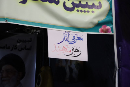 موکبی برای اهل تفکر در بیرجند