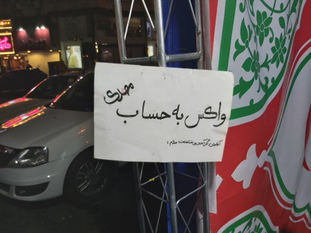 خدمت بی‌ریای نوجوانان؛ واکس به حساب مهدی (عج)