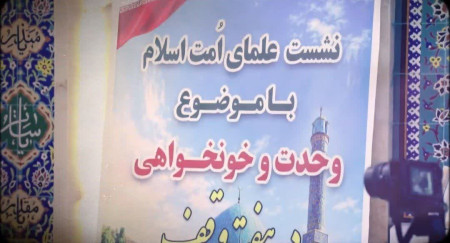 نشست وحدت و خونخواهی در کردستان