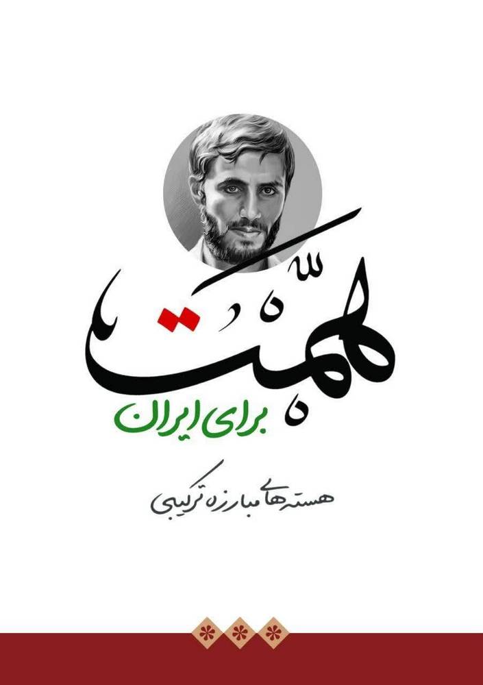 طرح همت